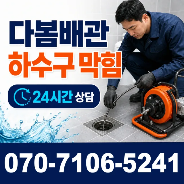 충북 청주시 청원구 북이면 부연길 수전교체 상담 이미지 2