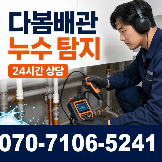 충북 청주시 청원구 북이면 부연길 수전교체 상담 이미지 5