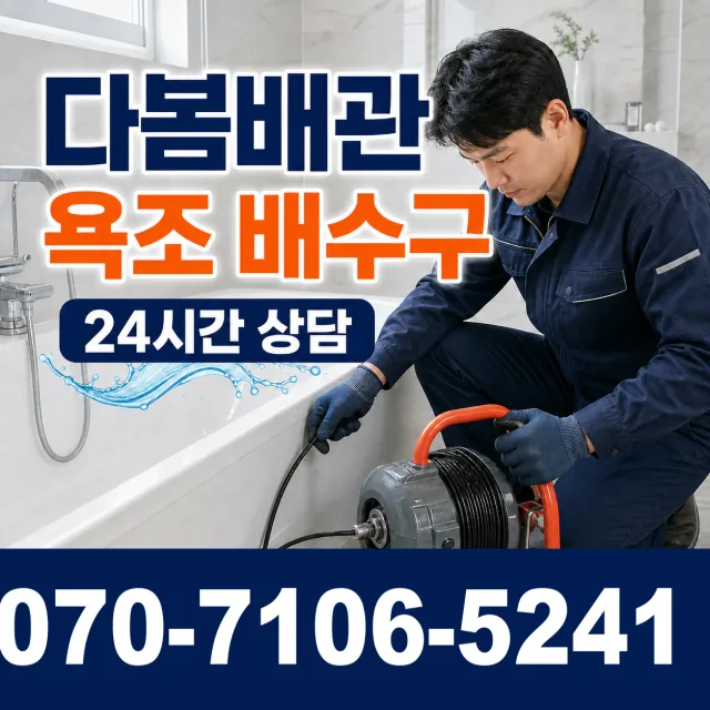 충북 청주시 청원구 북이면 부연길 수전교체 상담 이미지 6