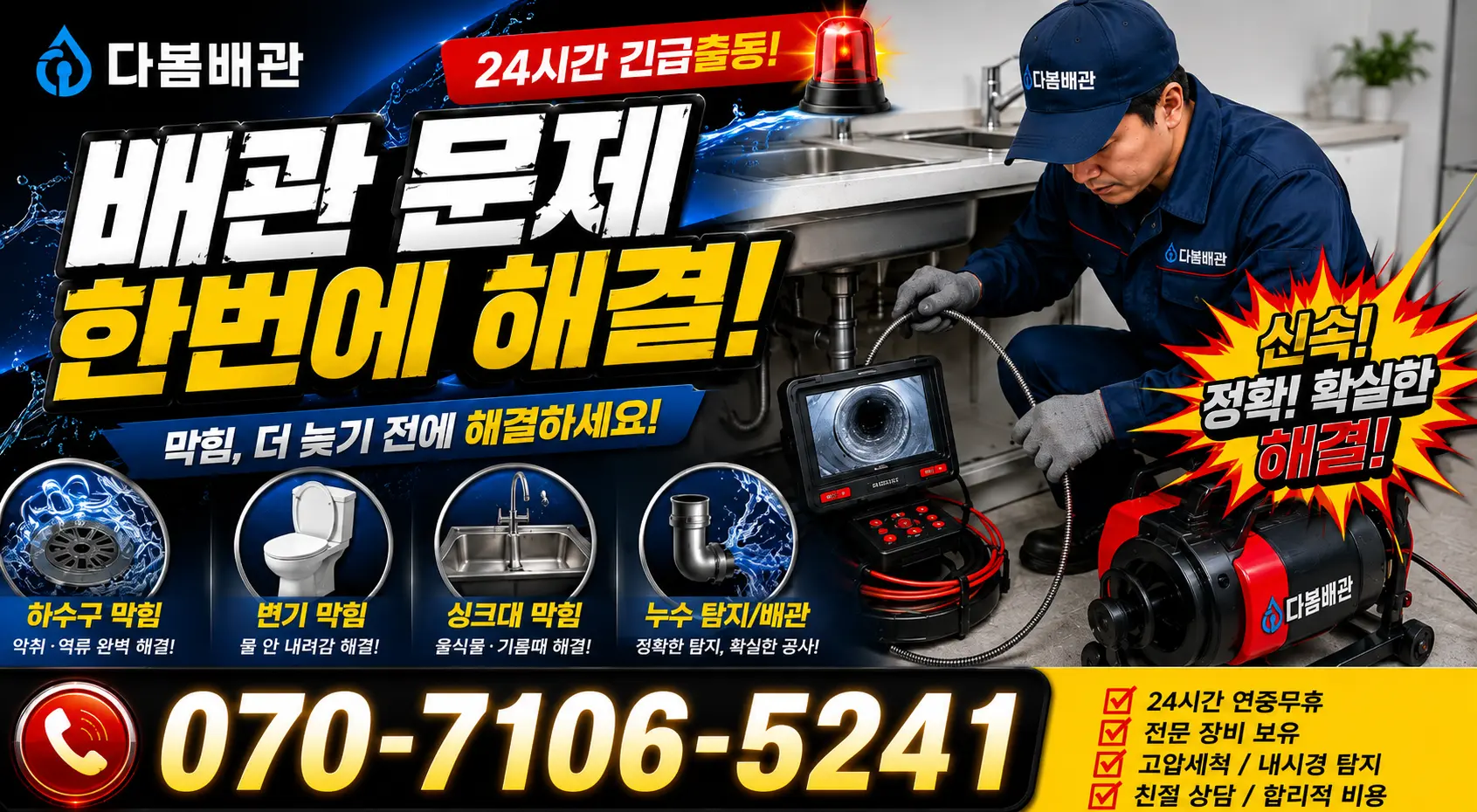 충북 청주시 청원구 북이면 부연길 수전교체 24시간 긴급출동 상담 안내